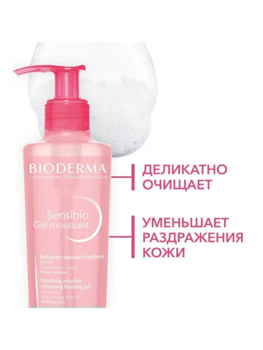 Sensibio, гель пенка для умывания, очищающий, 200 мл
