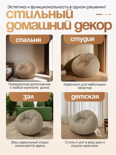 Кресло надувное с пуфом для дома и отдыха — FFGIRLS-DIVAN-БЕЖЕВ