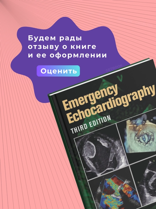 Emergency Echocardiography 3E 2024, tibbiy