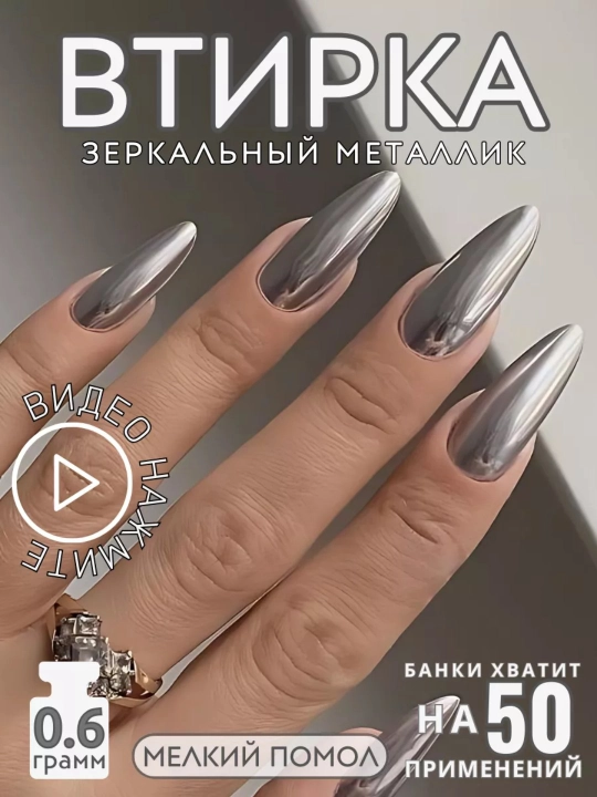 Жемчужная втирка, для дизайна ногтей и маникюра, с аппликатором