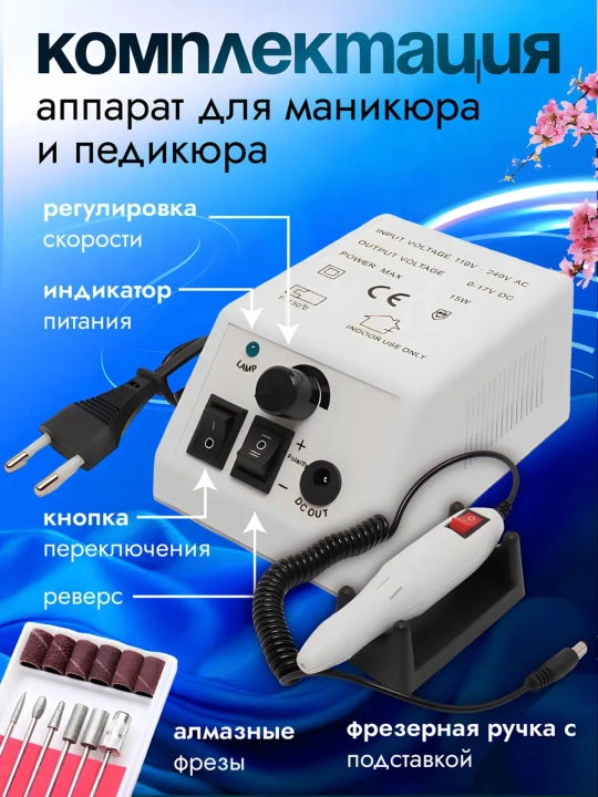 Manikyur va pedikyur uchun apparat, tirnoqlar uchun frezer mashinasi