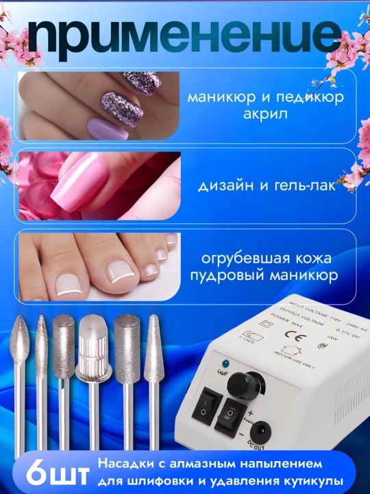 Manikyur va pedikyur uchun apparat, tirnoqlar uchun frezer mashinasi