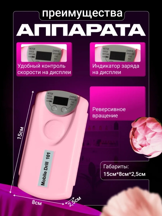 Аппарат для маникюра и педикюра портативный
