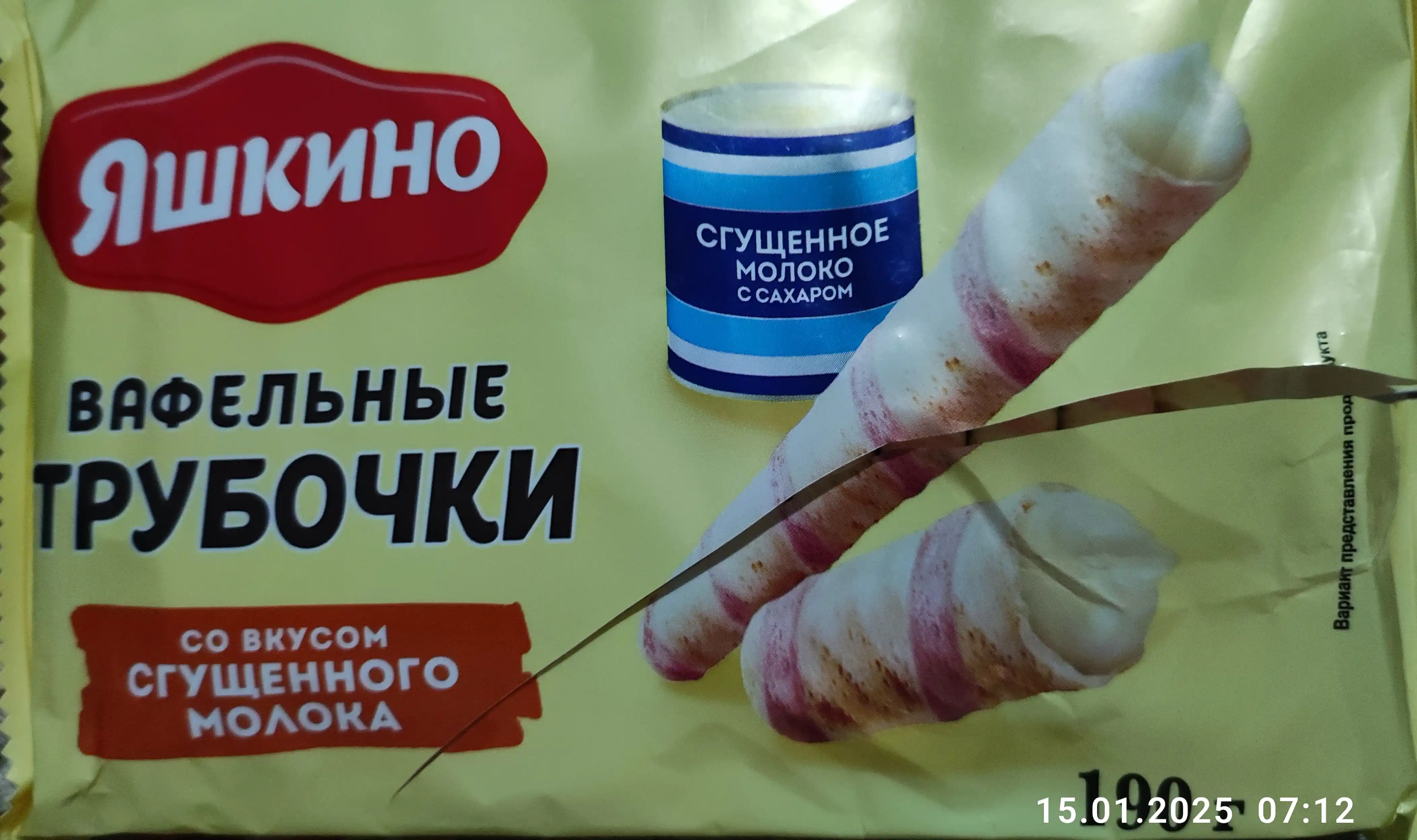 Вафельные трубочки Яшкино, со сгущенным молоком, 190 г