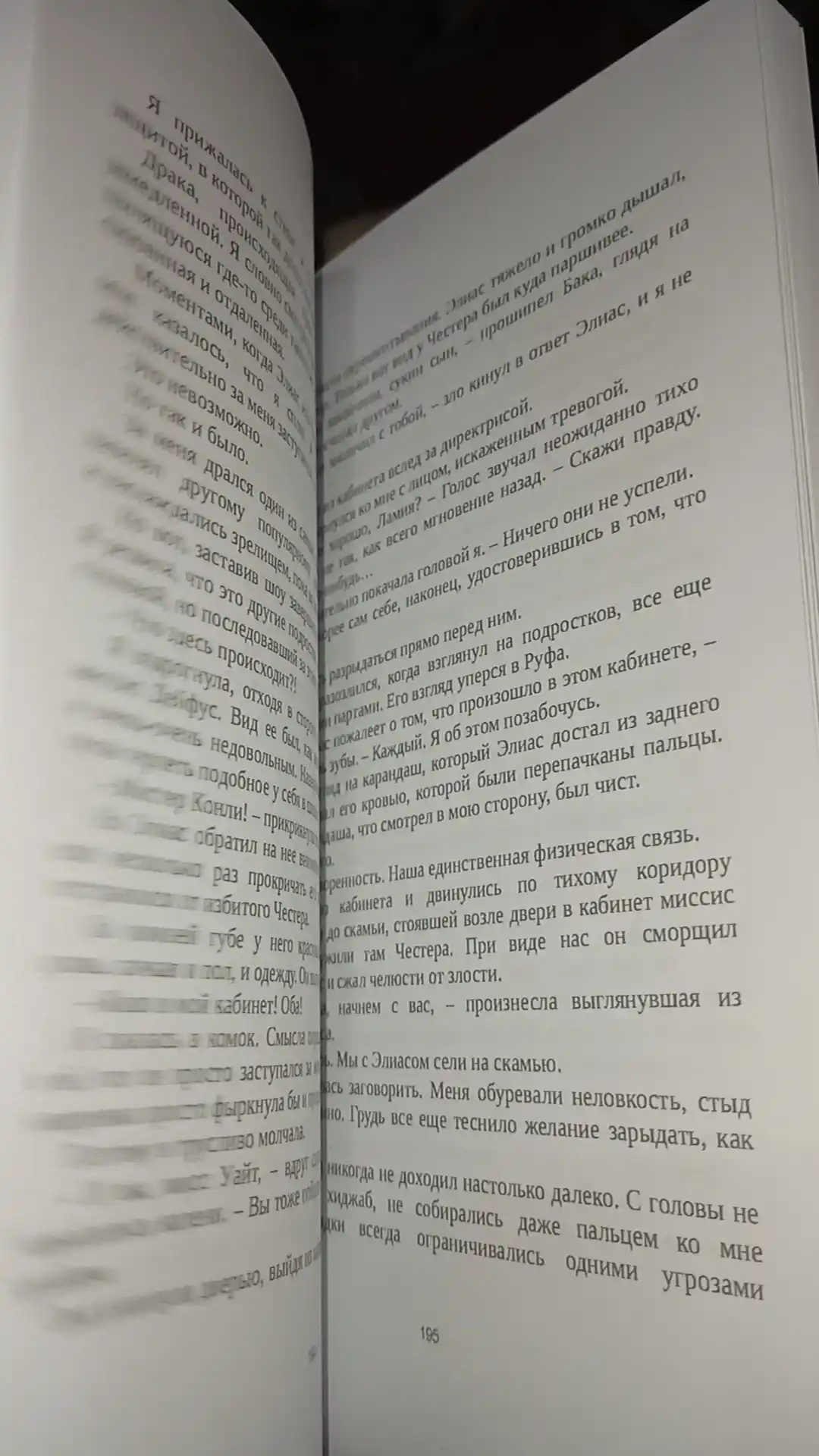 Такие разные миры, Фэя Моран