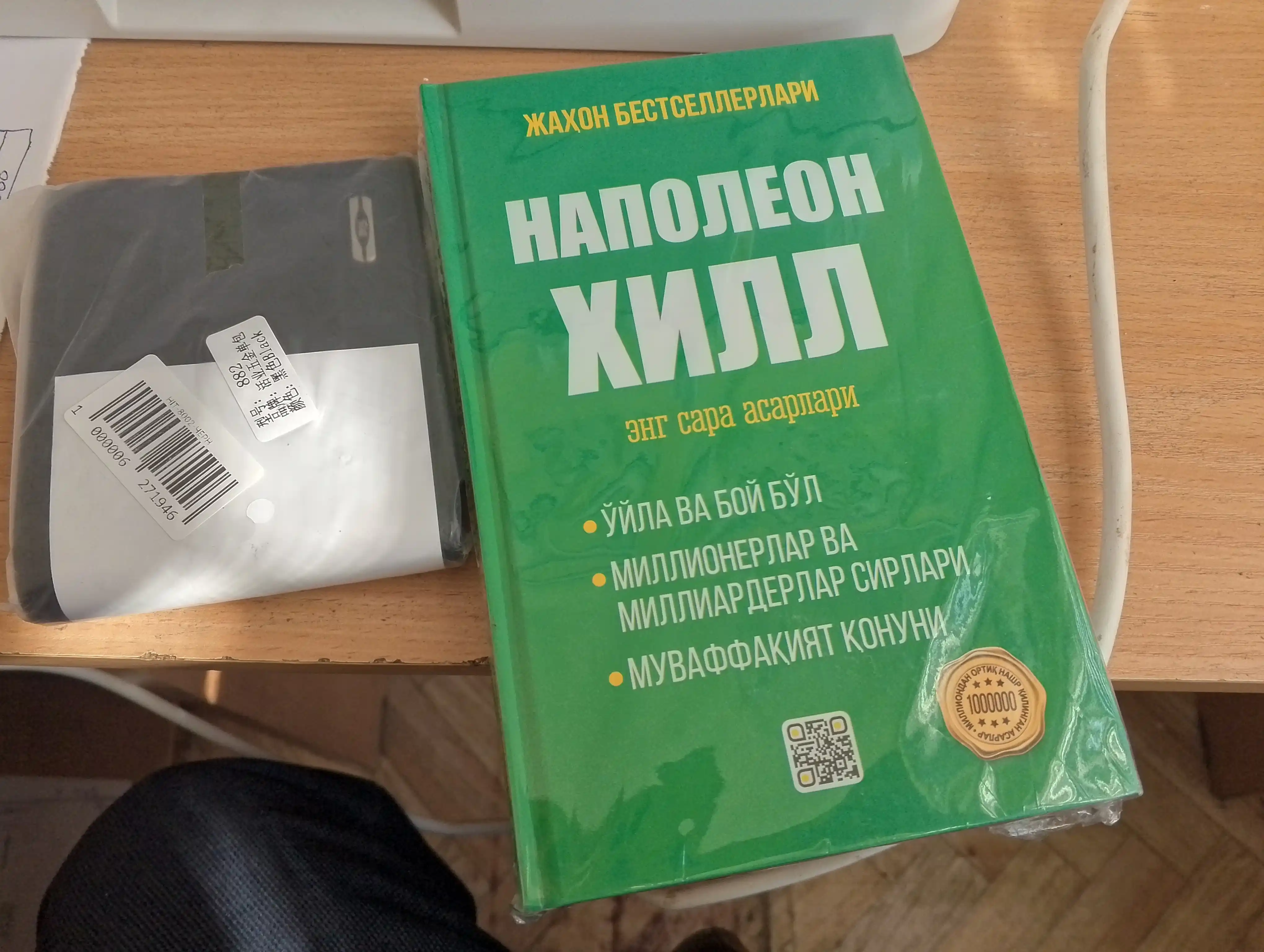 Наполеон Хилл, Энг сара асарлари