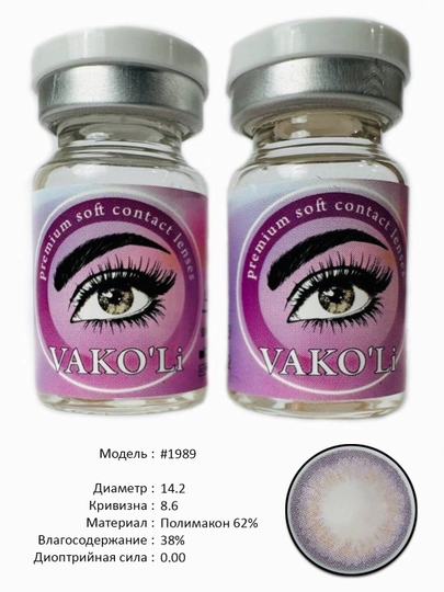 VAKO'Li, Цветные контактные линзы для глаз, 12 месяцев, без диоптрий, для красоты — ЛИНЗЫ-А-ФИОЛЕТ