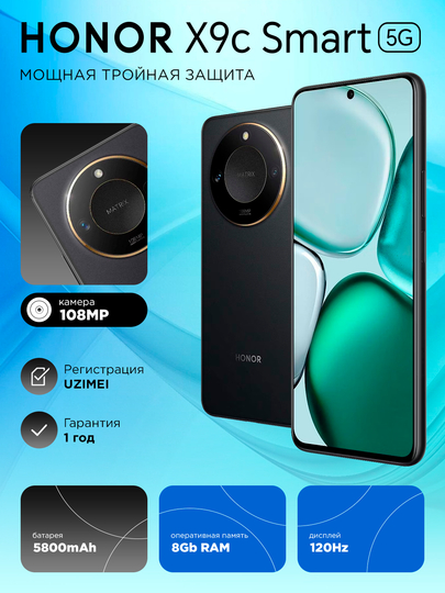 Удароустойчивый Смартфон Honor X9c Smart 8/256GB, 120 Hz, 5800mAh