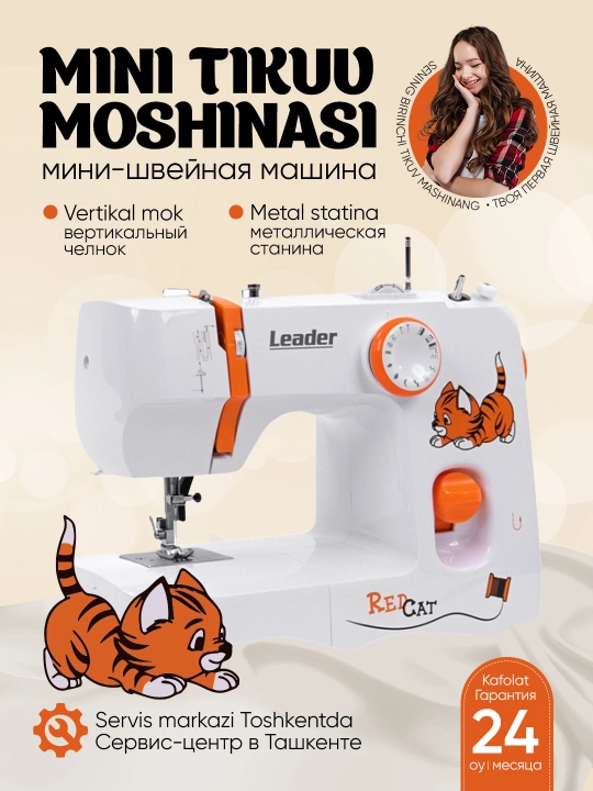 Мини-швейная машина для дома Leader RED CAT, 13 операций, для любых типов тканей