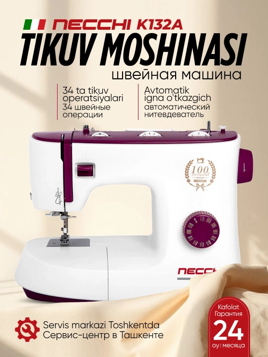 Швейная машина Necchi K132A 34 операции, автоматическая петля, металлический челнок