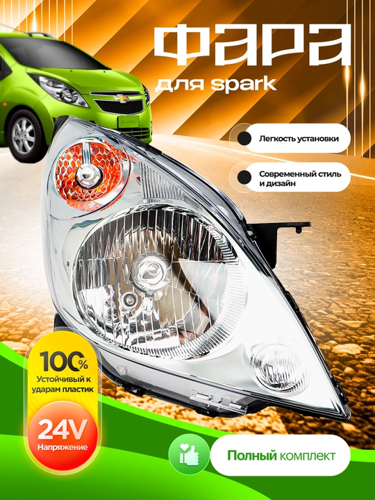 Spark uchun fara bir jufti sifati yaxshisi zavot fara auto power - 