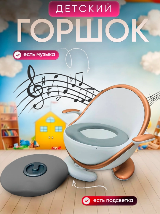 Детский горшок стульчик, с крышкой и спинкой, для детей - 