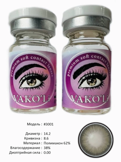 VAKO'Li, Цветные контактные линзы для глаз, 12 месяцев, без диоптрий, для красоты — ЛИНЗЫ-А-CЕРМЕЛ