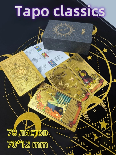 Таро Golden classics золотые, 78 карт (6х11 см), 16+ — SANBEK-P13B475