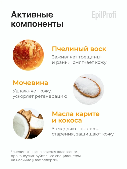 EpilProfi крем для тела и ног, набор 2 штуки, пчелиный воск от трещин для сухой кожи