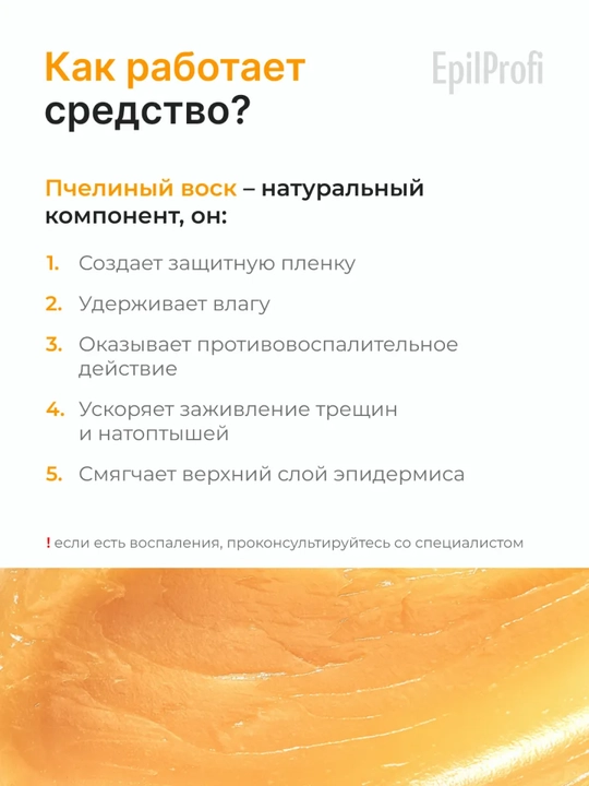 EpilProfi крем для тела и ног, набор 2 штуки, пчелиный воск от трещин для сухой кожи