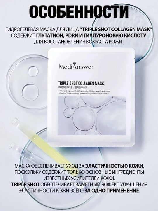 Barcha teri turlari uchun bir martalik niqob, MEDIANSWER TRIPLE SHOT COLLAGEN MASK, 37 g