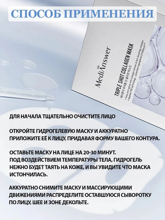 Barcha teri turlari uchun bir martalik niqob, MEDIANSWER TRIPLE SHOT COLLAGEN MASK, 37 g