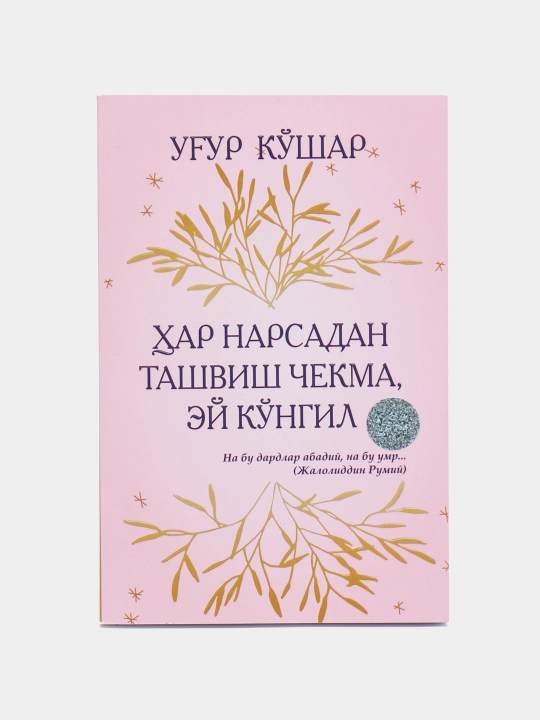 Ugur Kushar: har narsadan tashvish chekma, hey kungil - 