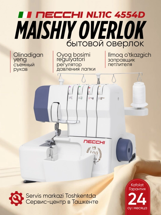 Оверлок Necchi NL11C 4554D, 1300 строчек в минуту