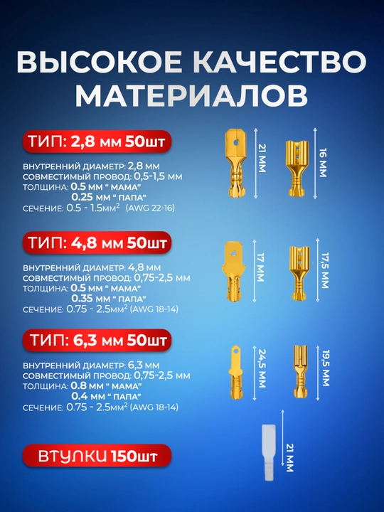 Контакты штыревые, клеммы папа - мама с обжимным ключом 2.8/4.8/6.3 мм, набор 300 штук