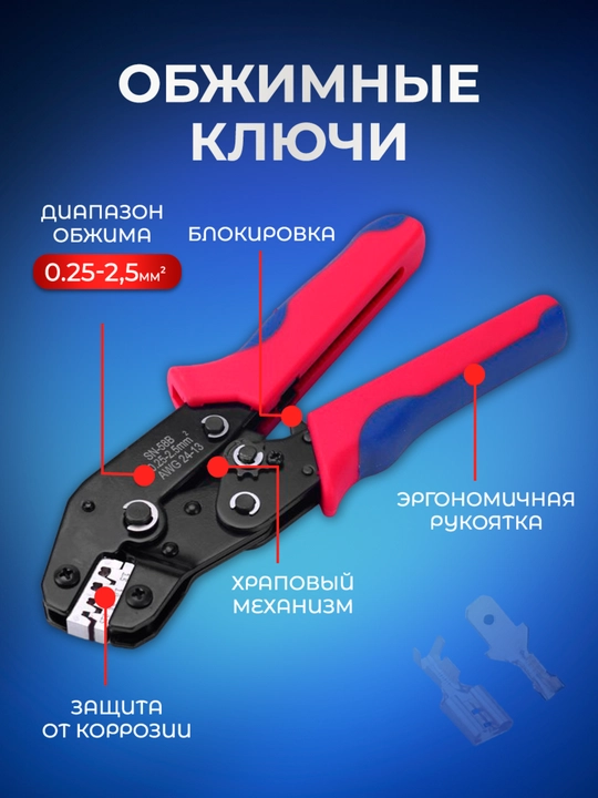 Контакты штыревые, клеммы папа - мама с обжимным ключом 2.8/4.8/6.3 мм, набор 300 штук
