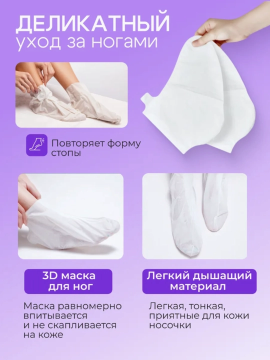 Oyoq va Qo'l uchun namlovchi paypoq, qo‘l uchun niqob, po‘st tashlovchi niqob
