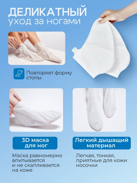 Oyoq va Qo'l uchun namlovchi paypoq, qo‘l uchun niqob, po‘st tashlovchi niqob