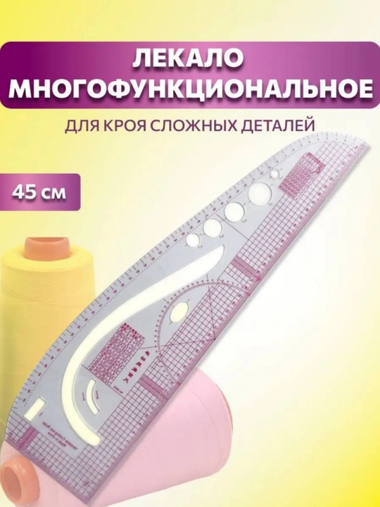 Измерительная линейка для портных, в комплекте и по отдельности - 