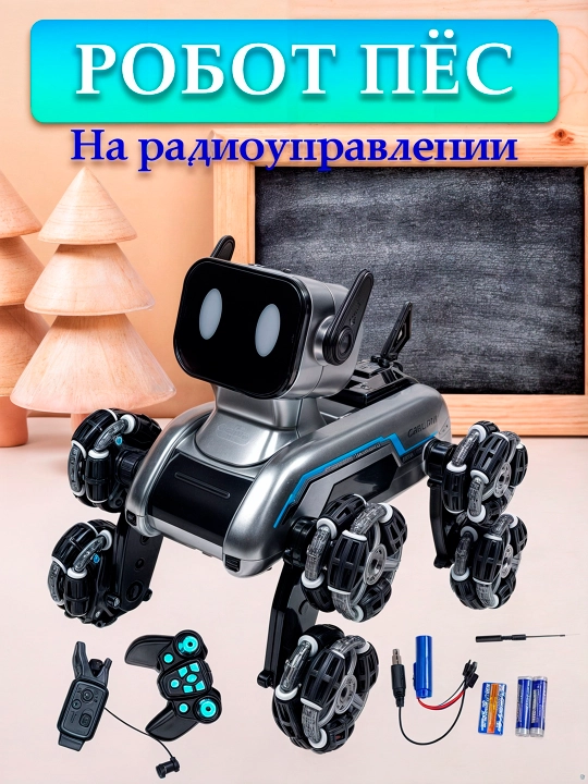 Интерактивная умная робот-собака, робот-каскадер на радиоуправлении - 