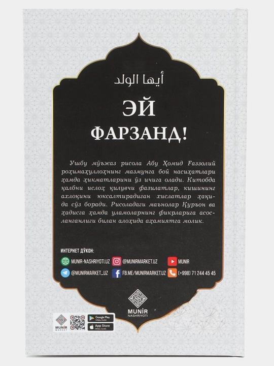 Киёмат ва охират, Залолатдан кутулиш, Эй фарзанд, Калбнинг давоси... Абу Хомид Газзолий