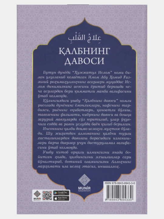 Киёмат ва охират, Залолатдан кутулиш, Эй фарзанд, Калбнинг давоси... Абу Хомид Газзолий