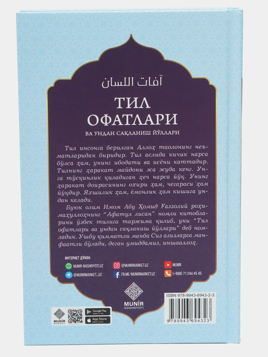 Киёмат ва охират, Залолатдан кутулиш, Эй фарзанд, Калбнинг давоси... Абу Хомид Газзолий
