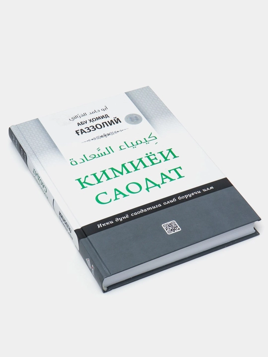 Киёмат ва охират, Залолатдан кутулиш, Эй фарзанд, Калбнинг давоси... Абу Хомид Газзолий