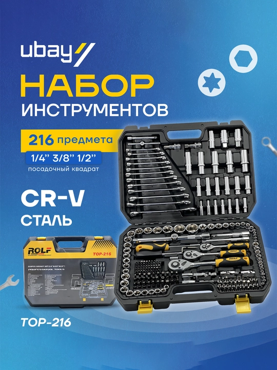 Kalit va bitlar to'plami tutqich va adapter bilan Rolf TOP-216, ART 1417 - 