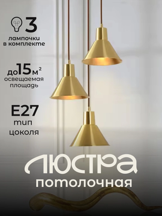 Люстра потолочная, подвесная - 