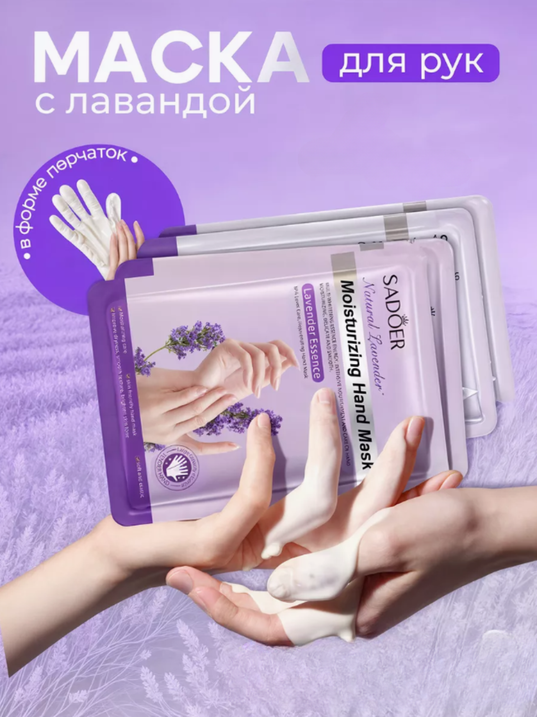 Oyoq va Qo'l uchun namlovchi paypoq, qo‘l uchun niqob, po‘st tashlovchi niqob - 