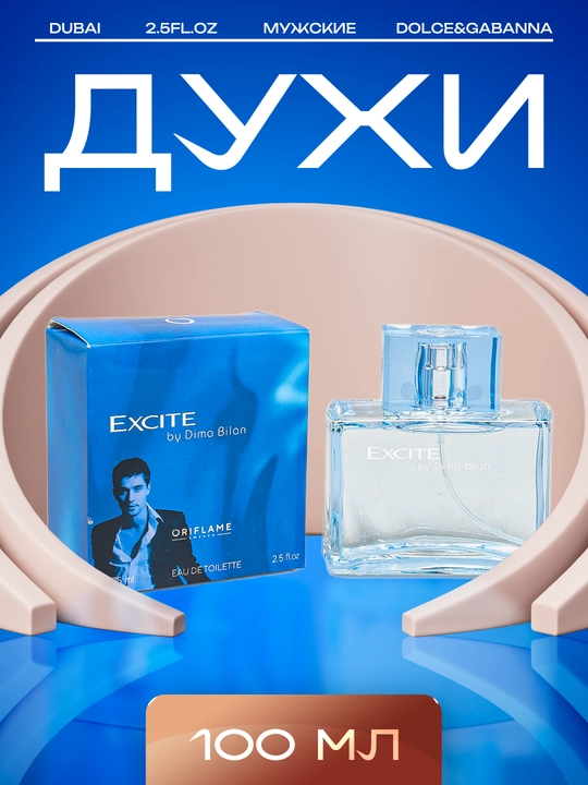 Excite by Dima Bila, туалетная вода для мужчин, 75 мл - 
