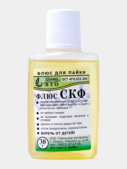 Флюс для пайки СКФ, 30 мл