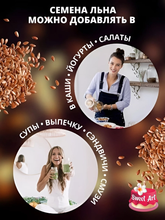 Семена льна высший сорт 