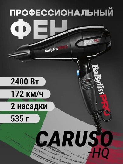 Фен профессиональный BaByliss PRO - 
