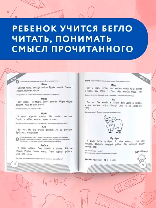Skorochteniye, uchus bistro chitat i ponimat tekst, Uzorova Olga, Nefedova Yelena
