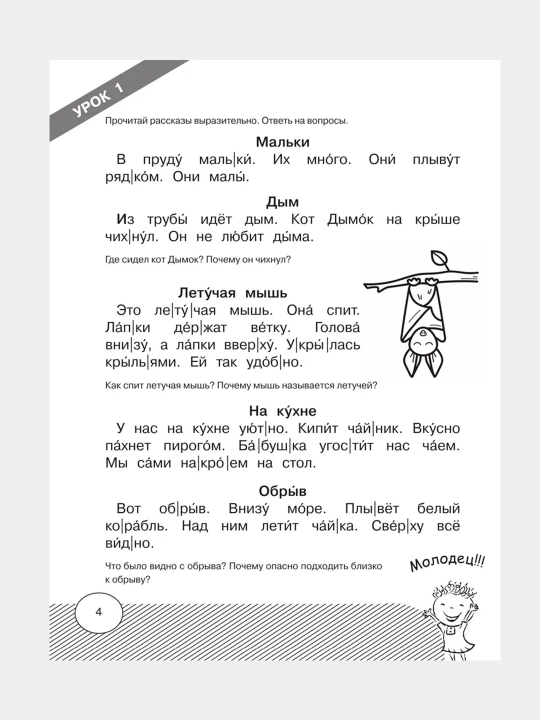 Skorochteniye, uchus bistro chitat i ponimat tekst, Uzorova Olga, Nefedova Yelena