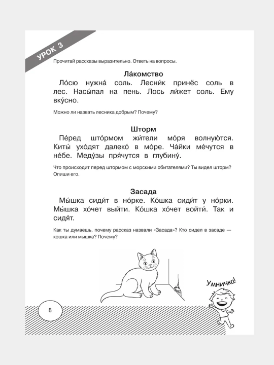 Skorochteniye, uchus bistro chitat i ponimat tekst, Uzorova Olga, Nefedova Yelena
