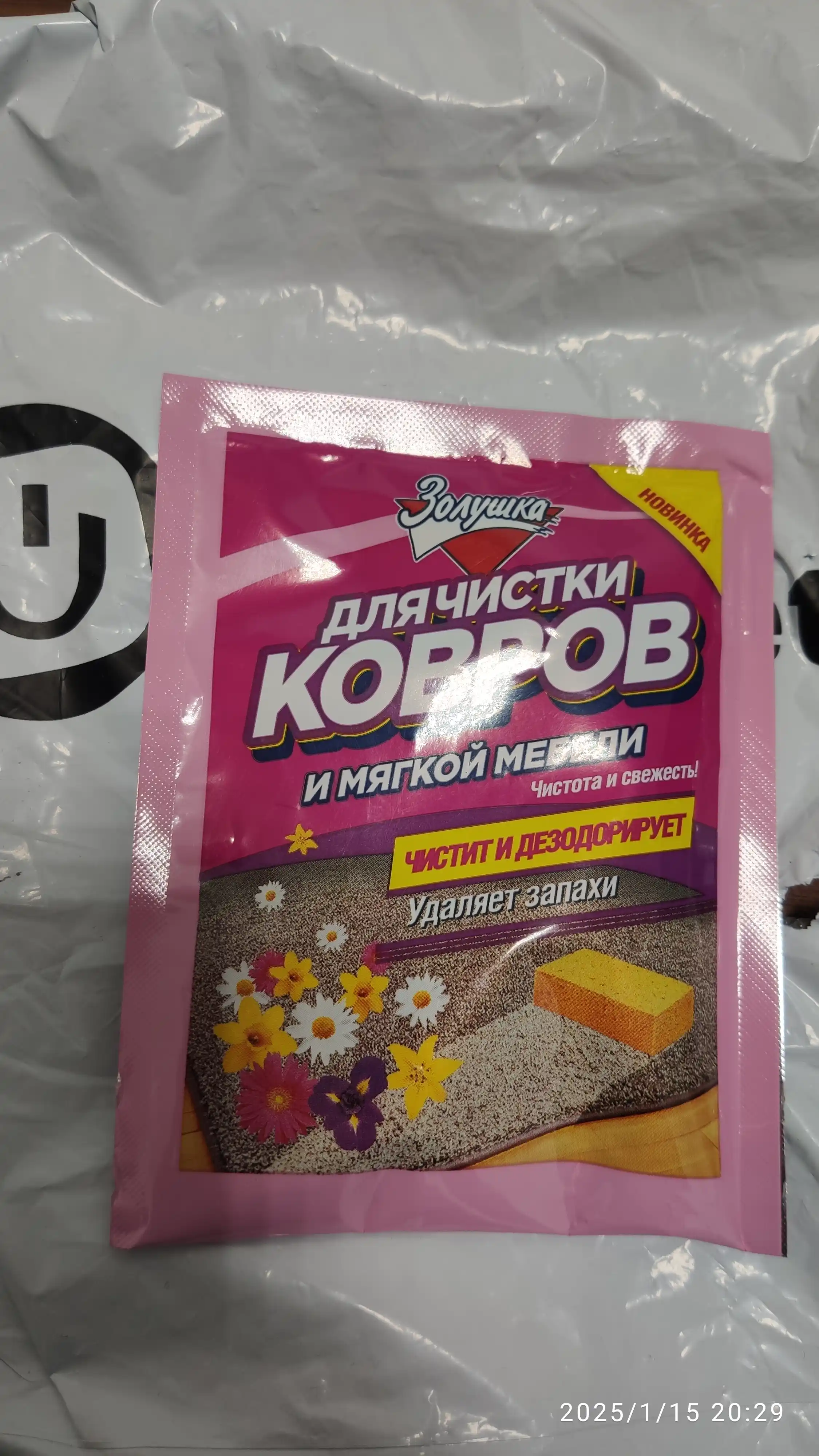 Deodorizatsiya qiluvchi kukun Zolushka, gilam, mebel tozalash uchun, 50 g