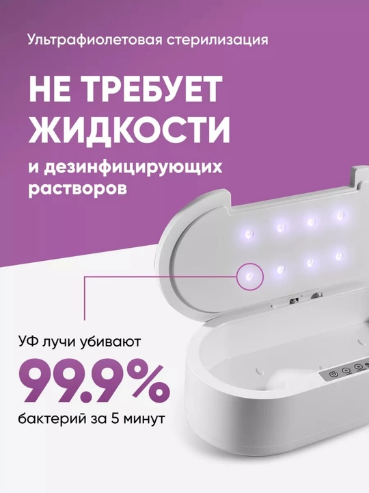 Uy va ish uchun sterilizator, ultrabinafsha dezinfeksiyalovchi