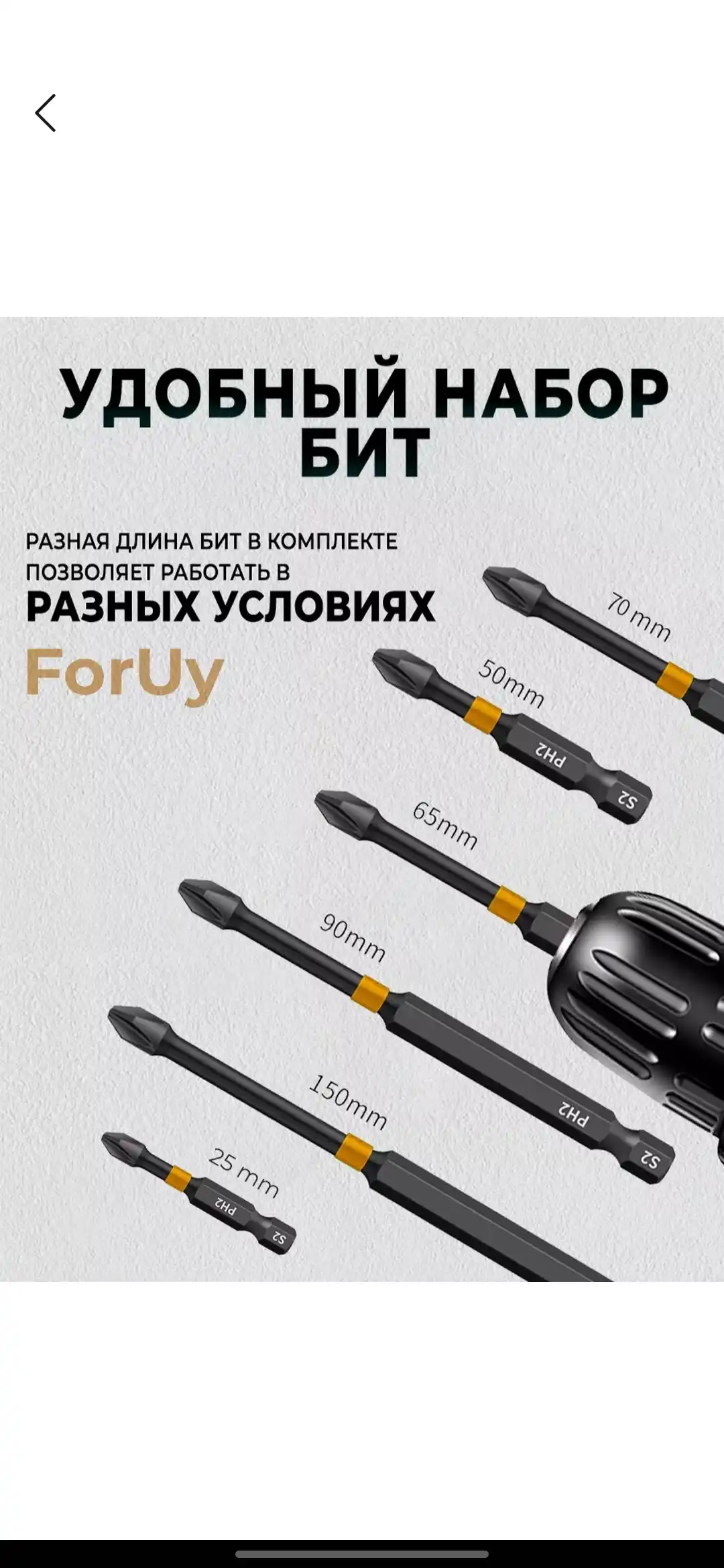 Набор торсионных бит для шуруповерта PH2
