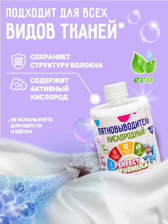 КИСЛОРОДНЫЙ ДЕТСКИЙ ПЯТНОВЫВОДИТЕЛЬ 600ГР ДЛЯ СТИРКИ ВЕЩЕЙ И ИГРУШЕК