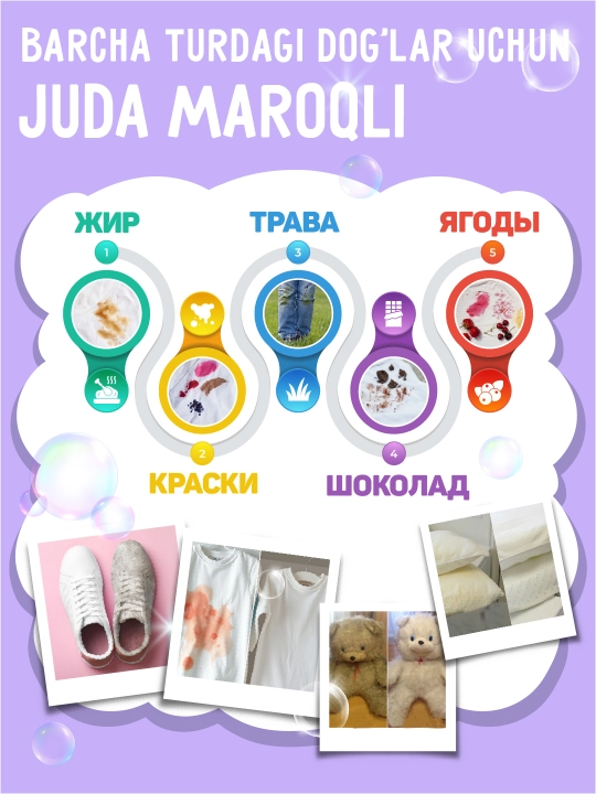 КИСЛОРОДНЫЙ ДЕТСКИЙ ПЯТНОВЫВОДИТЕЛЬ 600ГР ДЛЯ СТИРКИ ВЕЩЕЙ И ИГРУШЕК