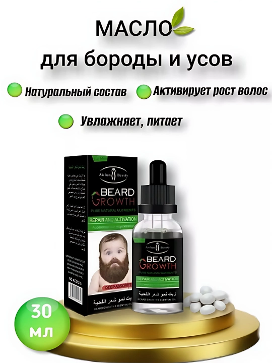 Для роста волос и бороды Aichun Beauty Beard Growth, 30 мл - 